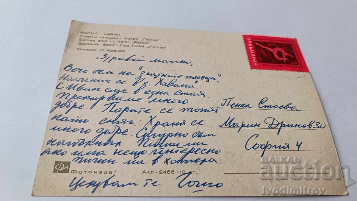 Postcard Golden Sands Hotel Palma with price 0.85 BGN | € 0.43 Postcard Golden Sands Hotel Palma with price 0.85 BGN | € 0.43