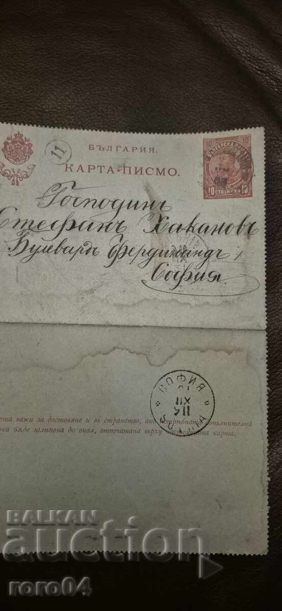 CARTE POȘTALĂ - DUBLĂ cu preț 19.99 BGN | € 10.22