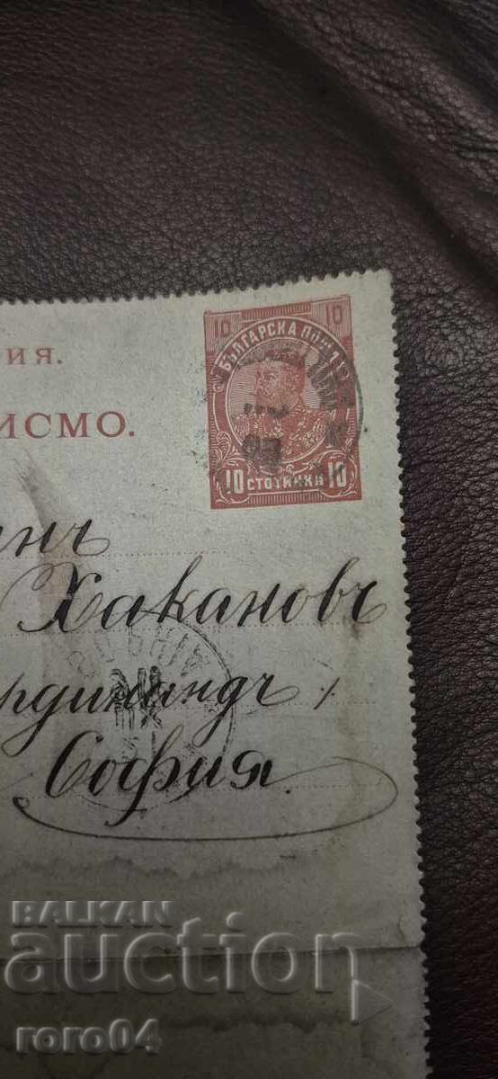 Licitație CARTE POȘTALĂ - DUBLĂ