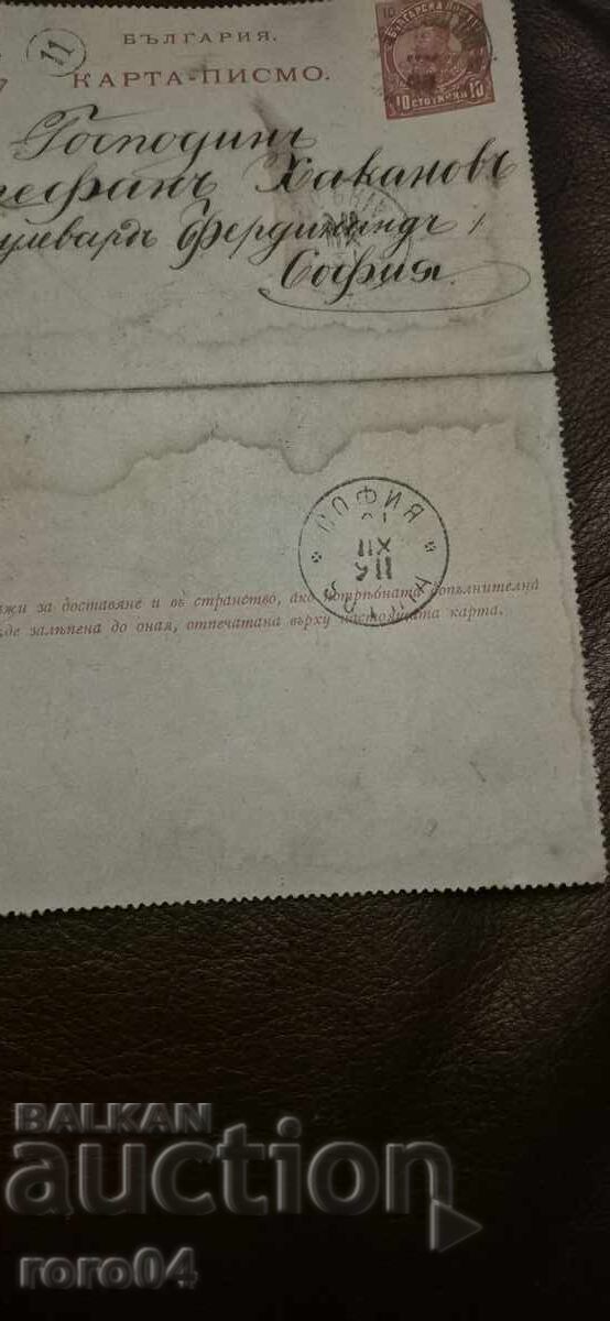 CARTE POȘTALĂ - DUBLĂ - 5