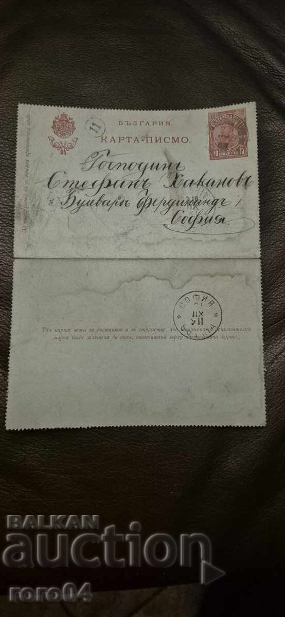 CARTE POȘTALĂ - DUBLĂ