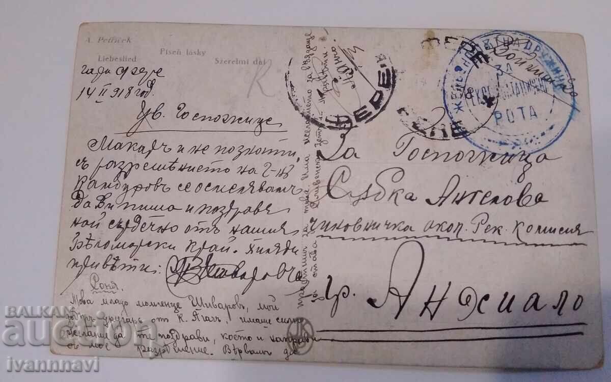 Αγχίαλος - Φέρε εξαιρετικά σπάνια λογοκρισία 1918 Αγχίαλος - Φέρε εξαιρετικά σπάνια λογοκρισία 1918