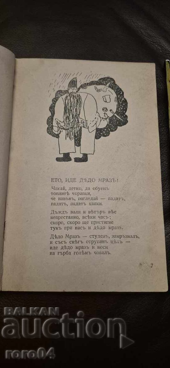 Auction GEO MILEV FOR CHILDREN - MODERNISM - RRR Auction GEO MILEV FOR CHILDREN - MODERNISM - RRR