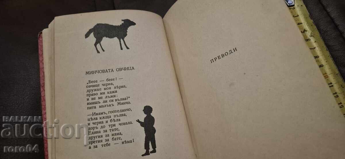 Delivery of GEO MILEV FOR CHILDREN - MODERNISM - RRR Delivery of GEO MILEV FOR CHILDREN - MODERNISM - RRR