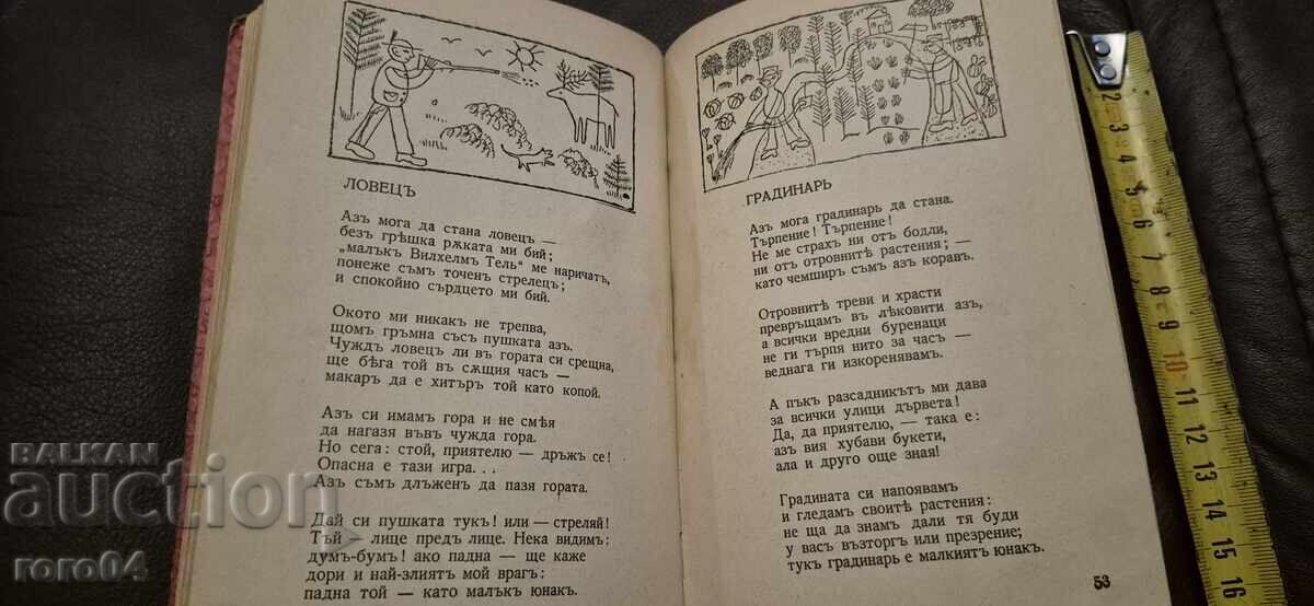 GEO MILEV FOR CHILDREN - MODERNISM - RRR - 5 GEO MILEV FOR CHILDREN - MODERNISM - RRR - 5