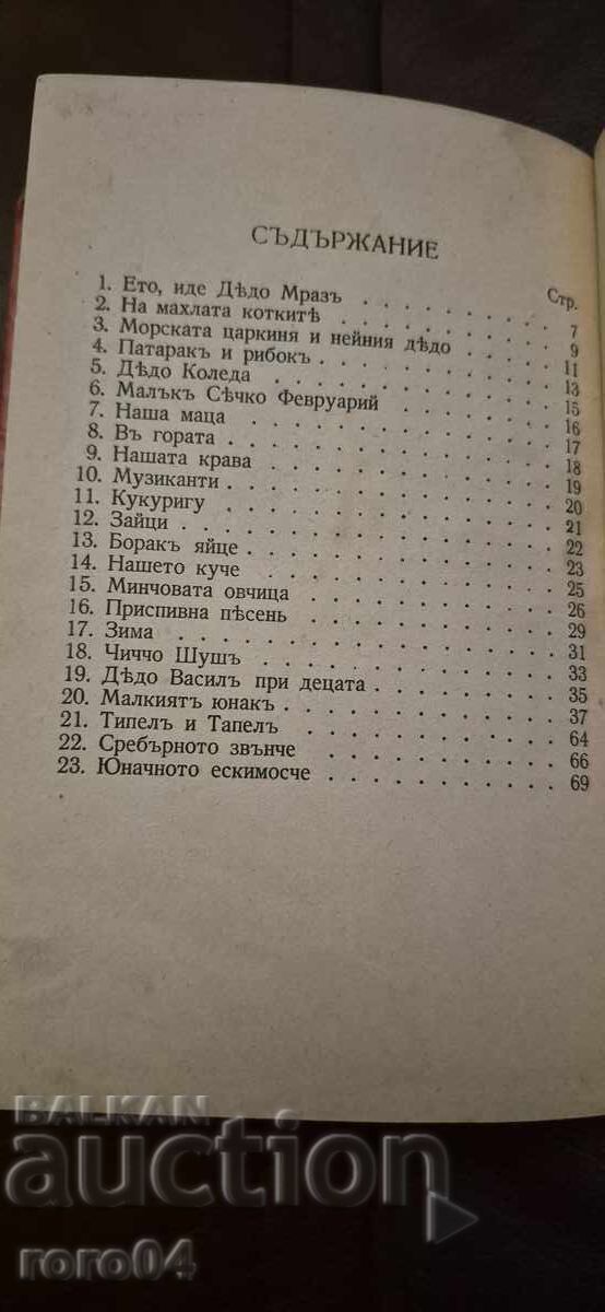 GEO MILEV PENTRU COPII - MODERNISM - RRR - 6