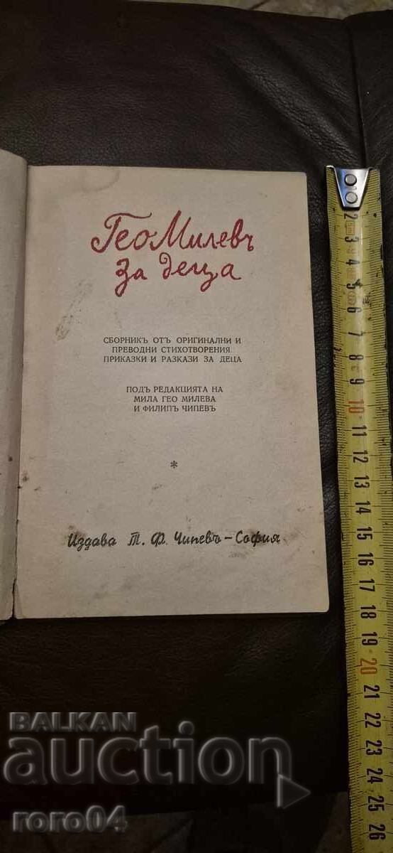 GEO MILEV FOR CHILDREN - MODERNISM - RRR GEO MILEV FOR CHILDREN - MODERNISM - RRR