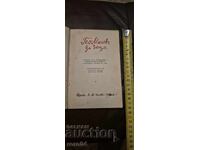 ГЕО МИЛЕВ ЗА ДЕЦА - МОДЕРНИЗЪМ - RRR