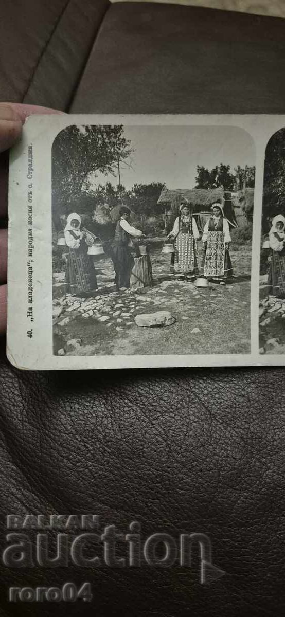 HOLIDAY COSTUMES - village of STRALDZHA - YAMBOL region with price 45.00 BGN | € 23.01 HOLIDAY COSTUMES - village of STRALDZHA - YAMBOL region with price 45.00 BGN | € 23.01