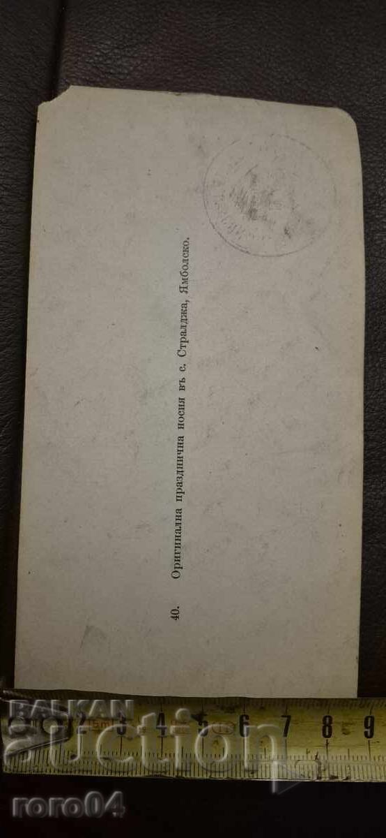 HOLIDAY COSTUMES - village of STRALDZHA - YAMBOL region - 5 HOLIDAY COSTUMES - village of STRALDZHA - YAMBOL region - 5