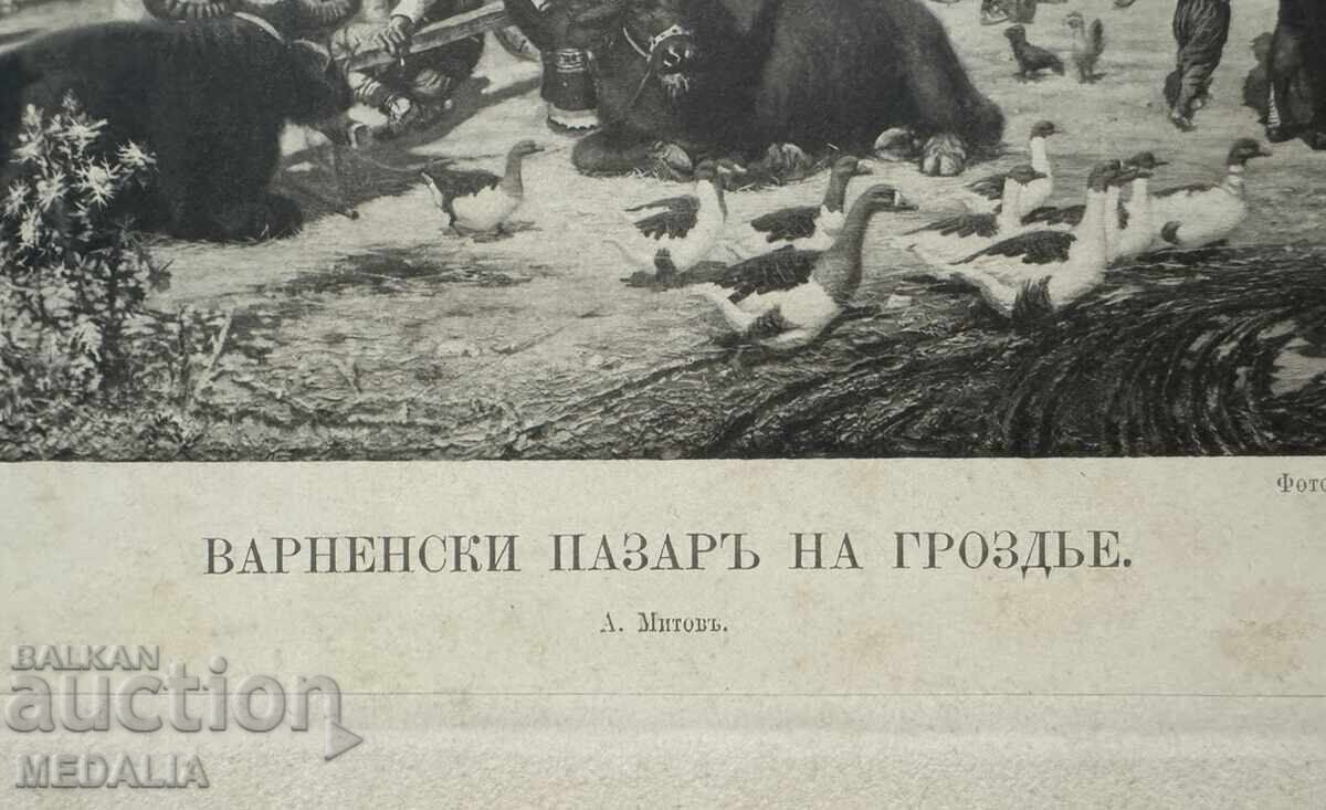 Delivery of Anton Mitov-Varnenski Grape Market - Graphic - Phototype Delivery of Anton Mitov-Varnenski Grape Market - Graphic - Phototype