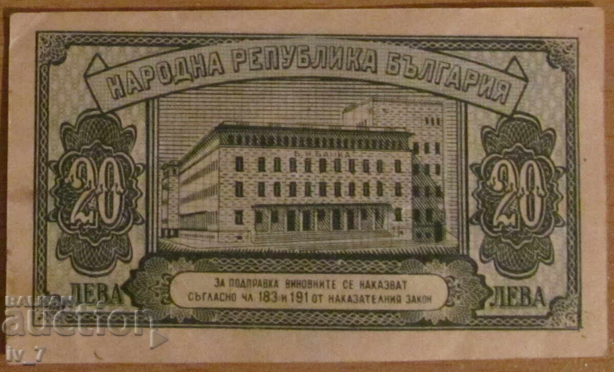 20 BGN 1947 with price 30.00 BGN | € 15.34 20 BGN 1947 with price 30.00 BGN | € 15.34
