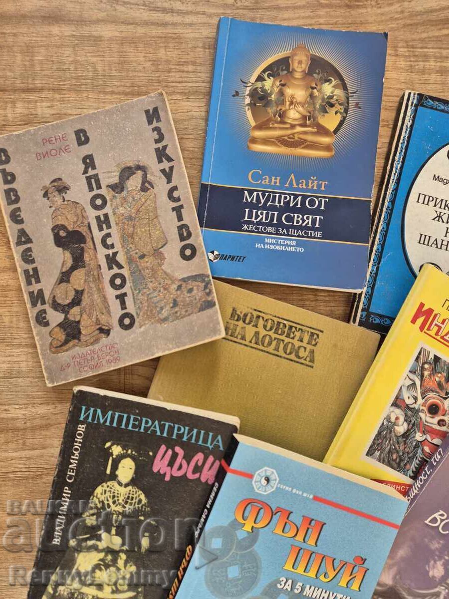 Lot of books about the East, 8 pieces with price 30.00 BGN | € 15.34