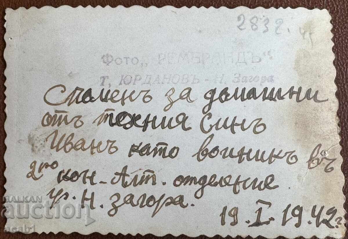 WWII Artilleryman Nova Zagora 1942 with price 7.99 BGN | € 4.09 WWII Artilleryman Nova Zagora 1942 with price 7.99 BGN | € 4.09