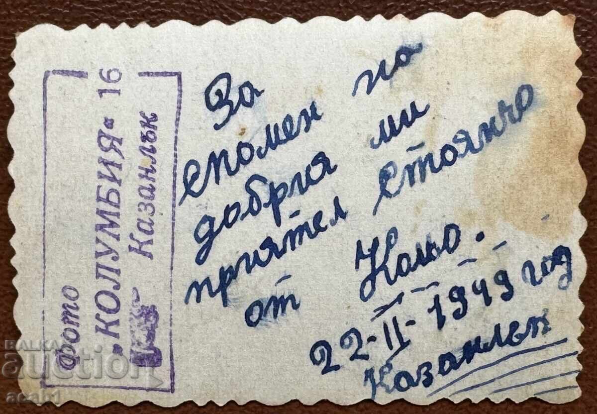 Στρατιώτης Καζανλάκ με τιμή 6.99 BGN | € 3.57