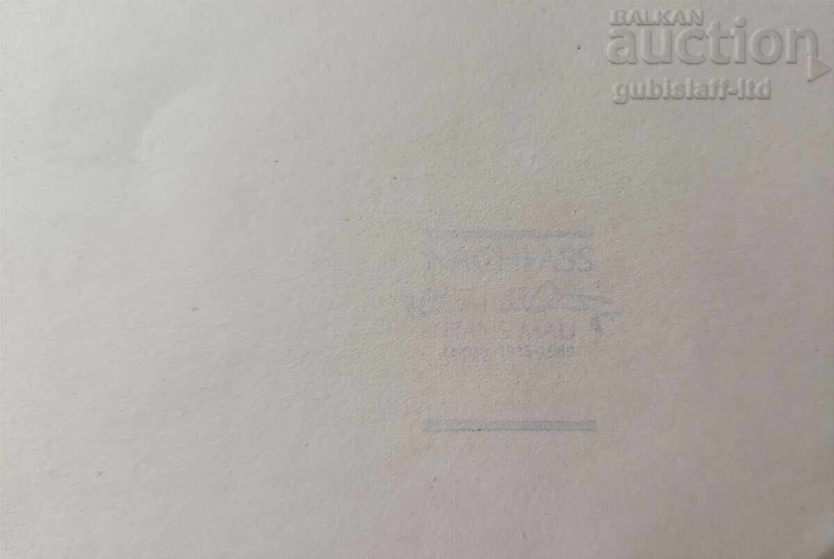 Painting, drawing, village yard, artist Hans Mau (1915-1989) - 6 with price 150.00 BGN | € 76.69 Painting, drawing, village yard, artist Hans Mau (1915-1989) - 6 with price 150.00 BGN | € 76.69