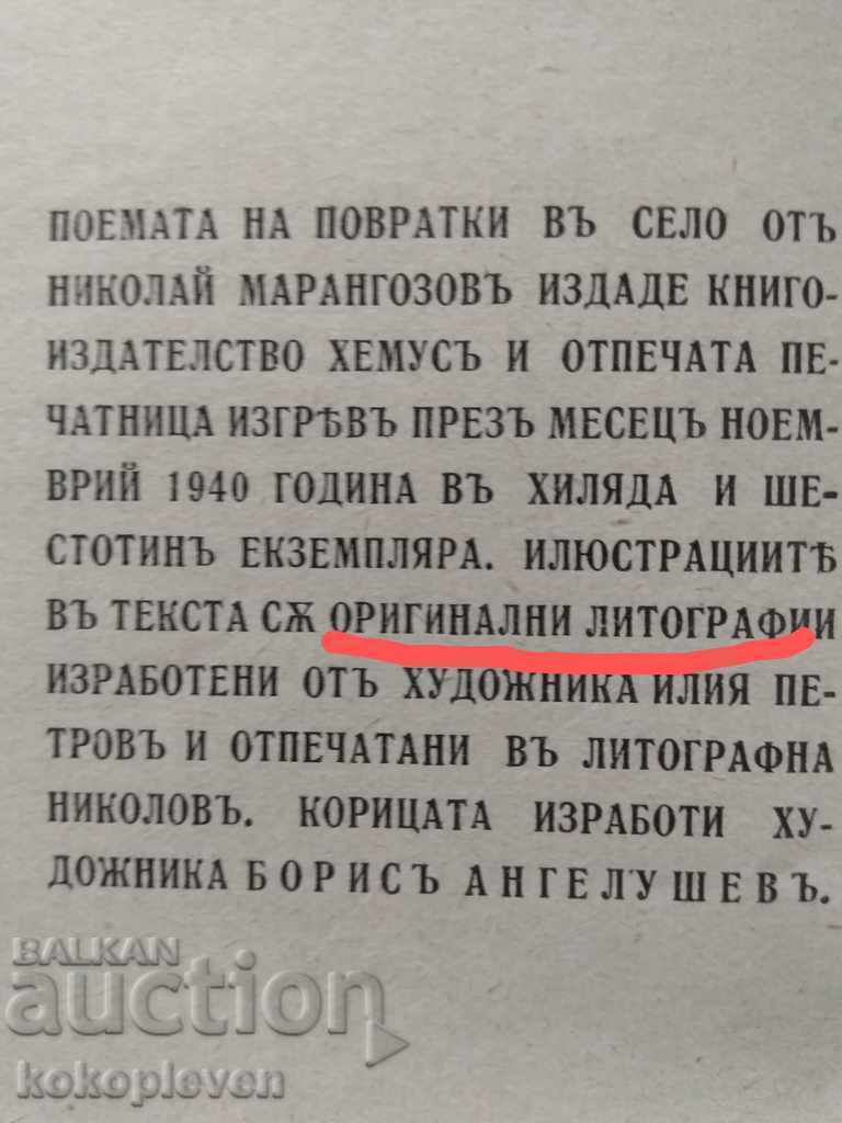 Auction Eight original lithographs by Iliya Petrov 1940. Auction Eight original lithographs by Iliya Petrov 1940.