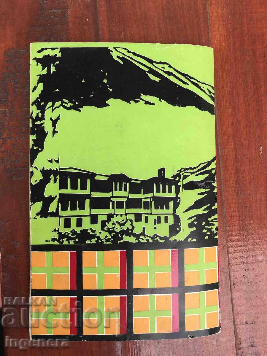Delivery of BOOK - IVAN BRAMBAROV - THE RHODOPE MOUNTAINS - 1980