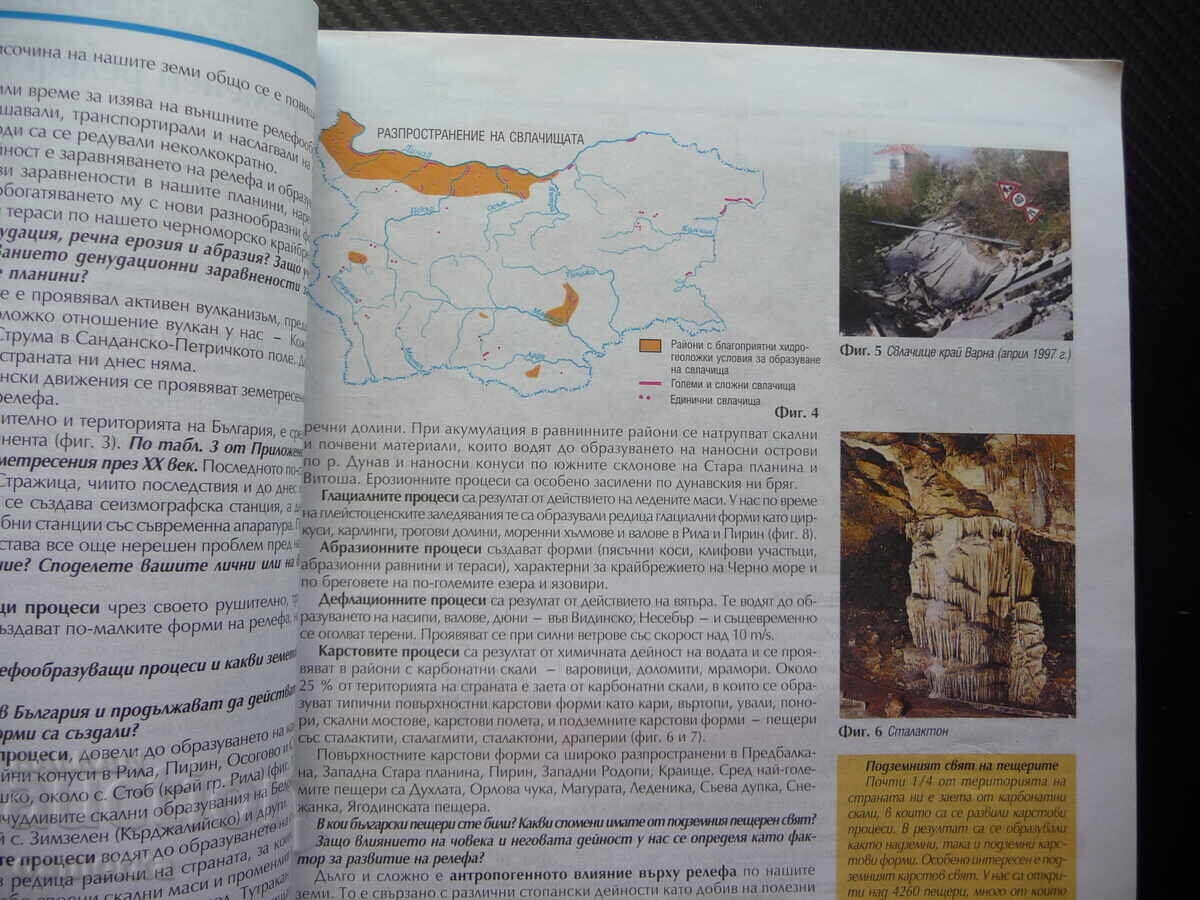 Geography and Economics for 10th Grade. Compulsory Preparation with price 2.00 BGN | € 1.02 Geography and Economics for 10th Grade. Compulsory Preparation with price 2.00 BGN | € 1.02