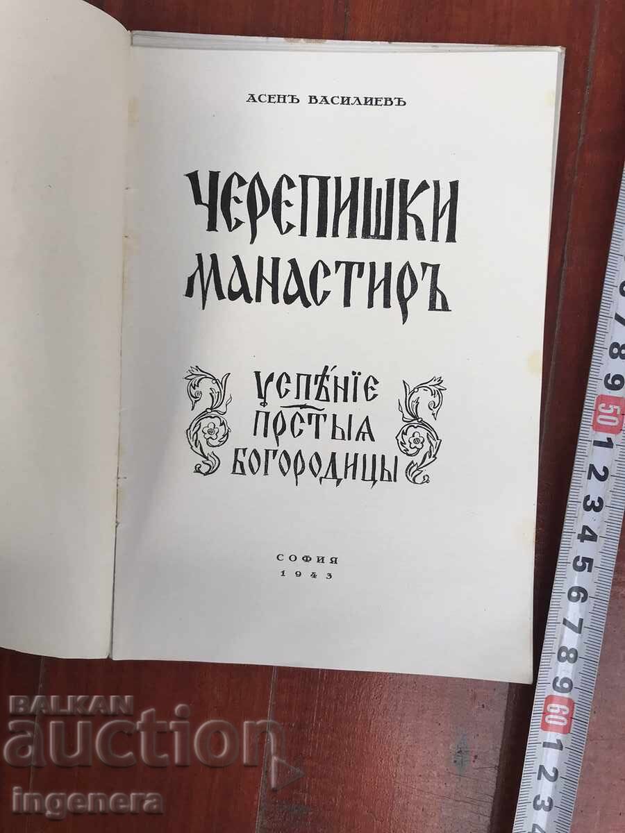 BOOK - ASEN VASILEV - CHEREPISH MONASTERY USPENIE BOGORODITSA - 43G with price 26.00 BGN | € 13.29 BOOK - ASEN VASILEV - CHEREPISH MONASTERY USPENIE BOGORODITSA - 43G with price 26.00 BGN | € 13.29