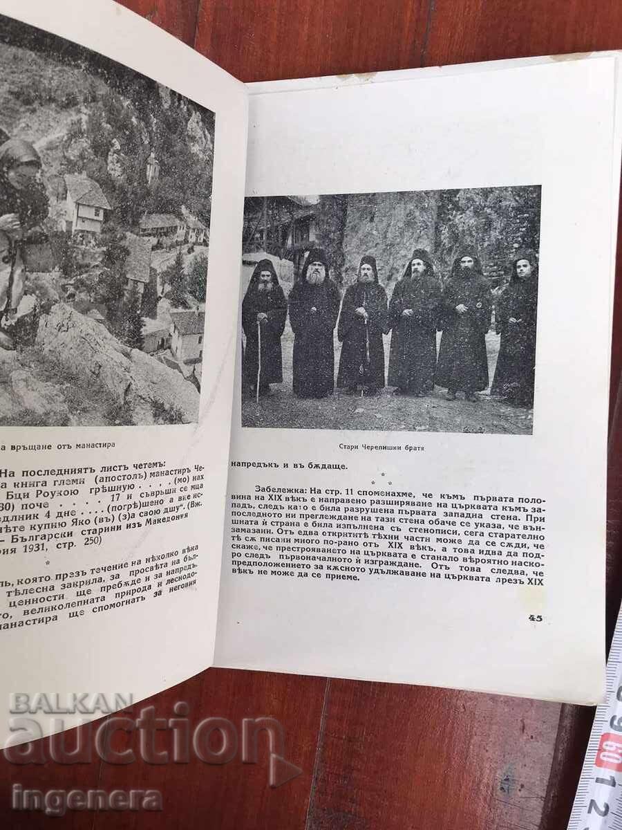 Delivery of BOOK - ASEN VASILEV - CHEREPISH MONASTERY USPENIE BOGORODITSA - 43G Delivery of BOOK - ASEN VASILEV - CHEREPISH MONASTERY USPENIE BOGORODITSA - 43G