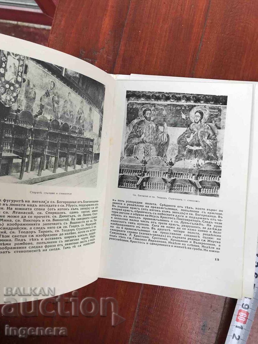 BOOK - ASEN VASILEV - CHEREPISH MONASTERY USPENIE BOGORODITSA - 43G - 5 BOOK - ASEN VASILEV - CHEREPISH MONASTERY USPENIE BOGORODITSA - 43G - 5