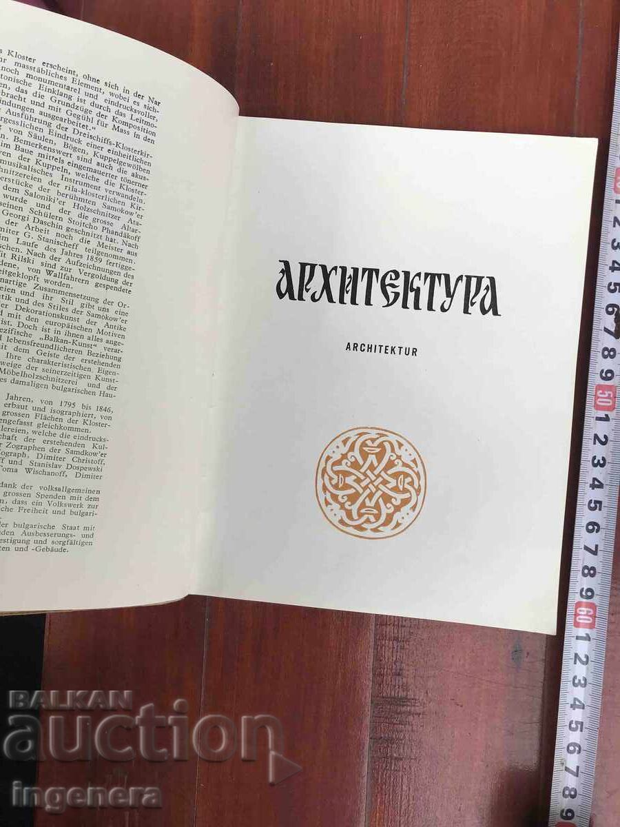 ΦΥΛΛΑΔΙΟ ΦΩΤΟΓΡΑΦΙΩΝ-ΒΑΣΙΛ ΛΙΟΥΜΠΕΝΟΦ-ΜΟΝΑΣΤΗΡΙ ΤΟΥ ΡΙΛΑ-1960 με τιμή 10.00 BGN | € 5.11