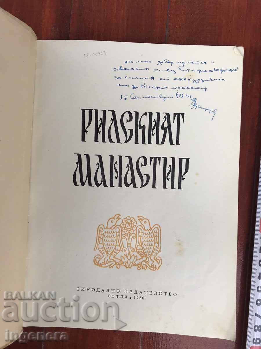 Δημοπρασία ΦΥΛΛΑΔΙΟ ΦΩΤΟΓΡΑΦΙΩΝ-ΒΑΣΙΛ ΛΙΟΥΜΠΕΝΟΦ-ΜΟΝΑΣΤΗΡΙ ΤΟΥ ΡΙΛΑ-1960