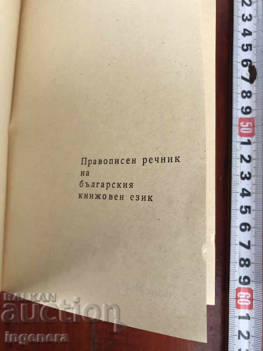 Licitație DICȚIONAR ORTOGRAFIC AL LIMBII BULGARE LITERARE - 1981 Licitație DICȚIONAR ORTOGRAFIC AL LIMBII BULGARE LITERARE - 1981