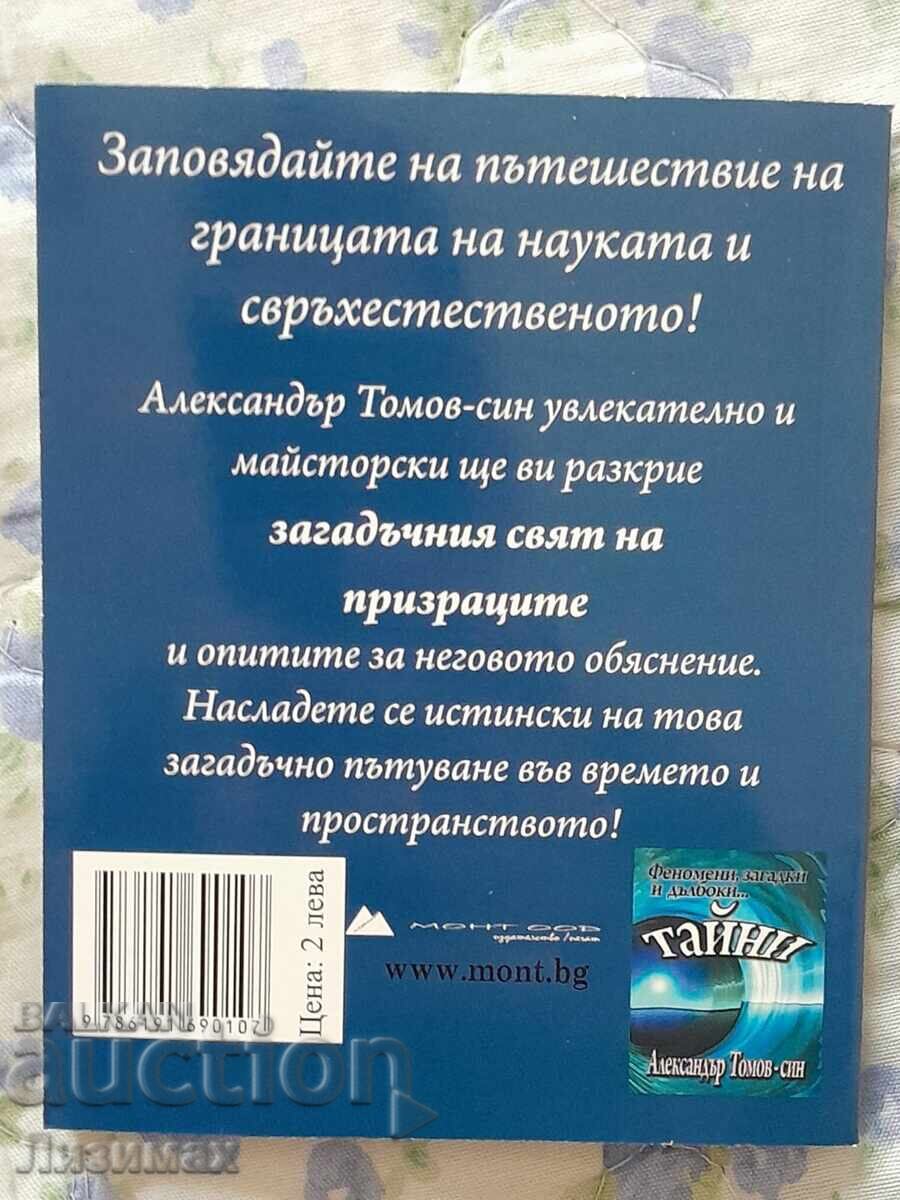 Lumea misterioasă a... fantomelor - Alexandru Tomov-fiul cu preț 2.00 BGN | € 1.02