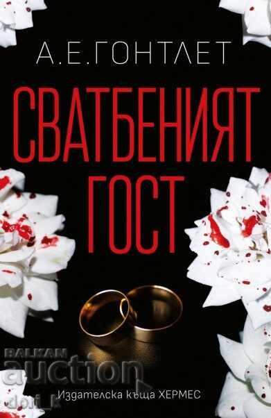 The Wedding Guest The Wedding Guest