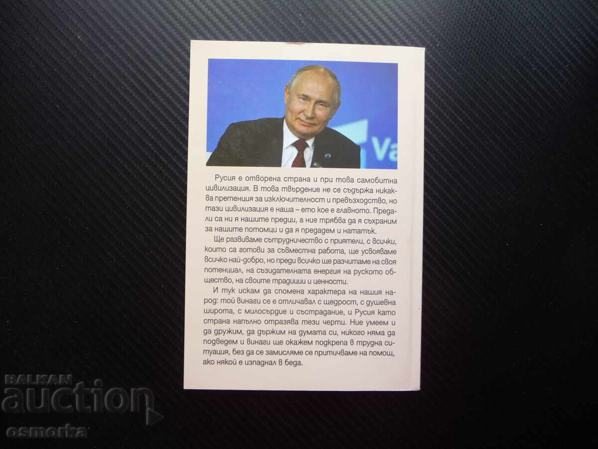 Auction  Messages from the President of the Russian Federation Vladimir Putin