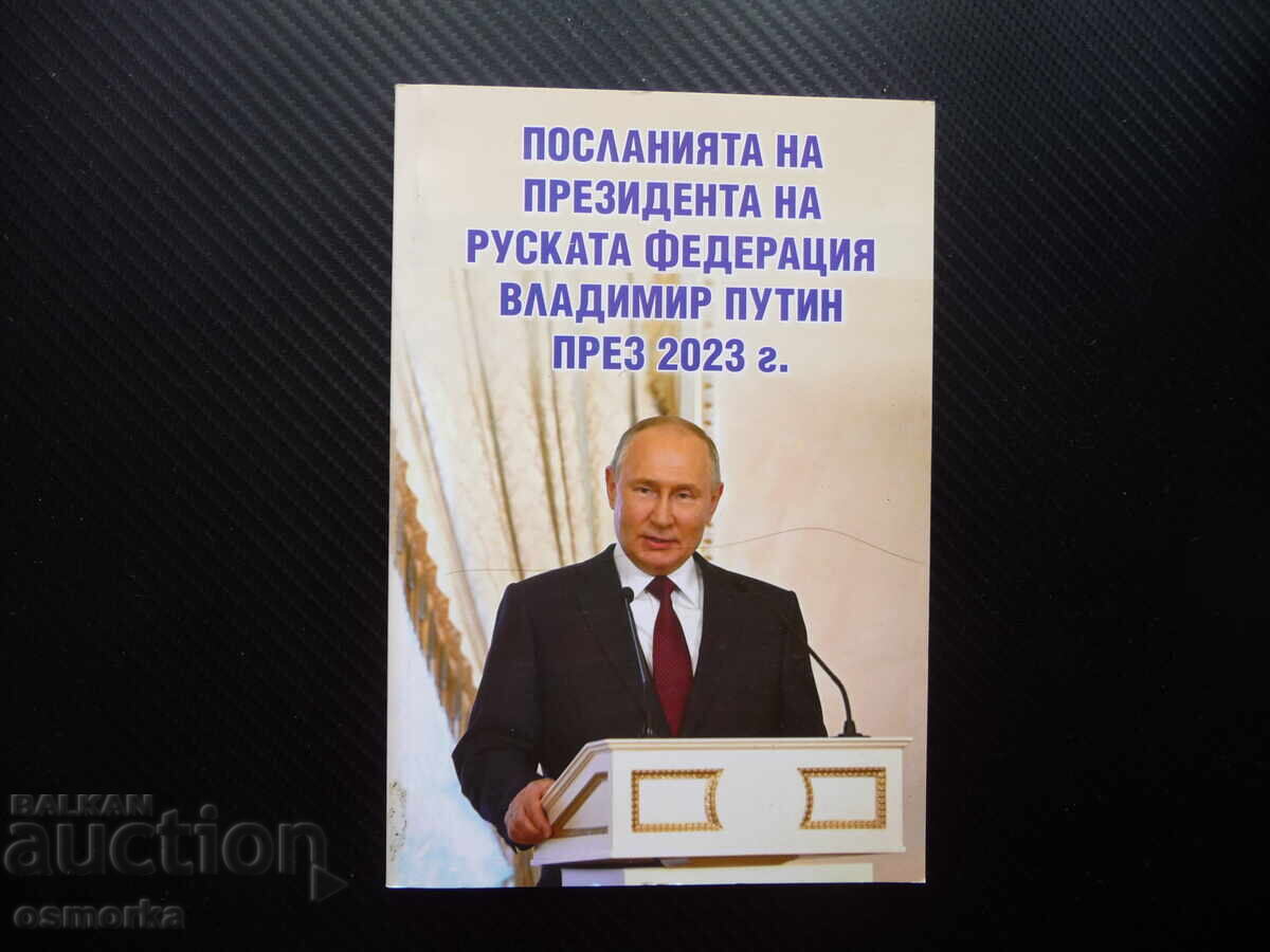 Messages from the President of the Russian Federation Vladimir Putin