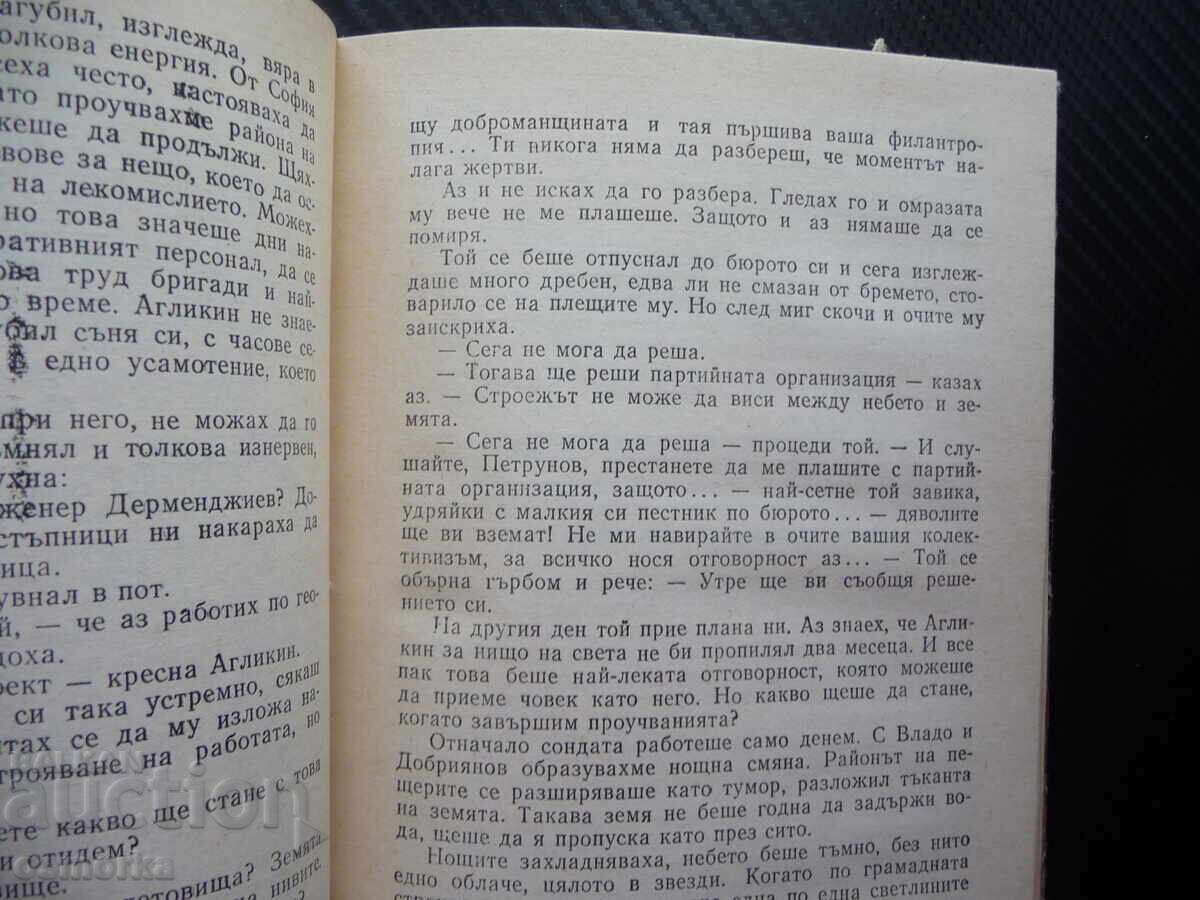 Farewell Love Rangel Ignatov Bulgarian Writer Novel Prose with price 0.50 BGN | € 0.26 Farewell Love Rangel Ignatov Bulgarian Writer Novel Prose with price 0.50 BGN | € 0.26