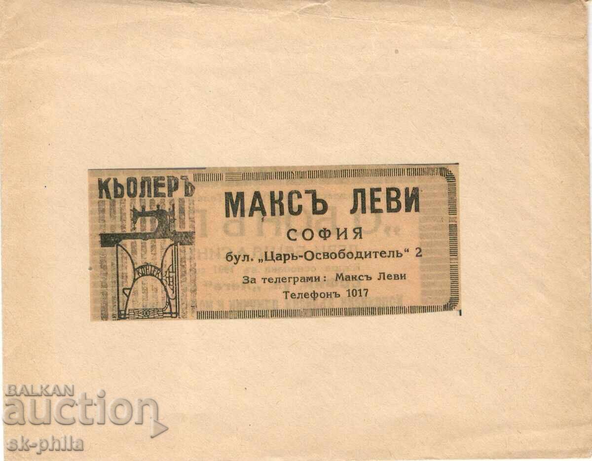 Plic poștal vechi - firmă - Köhler - Max Levy - Sofia