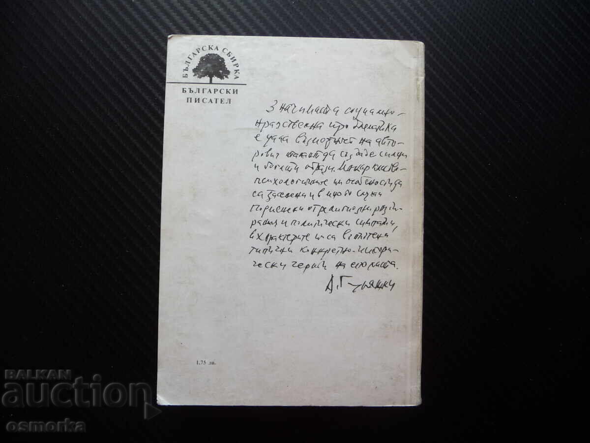 Auction  Condemned Souls by Dimitar Dimov, Spain, Civil War, Love