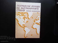 Dicţionar geografic al ţărilor străine Mihail Danilevski