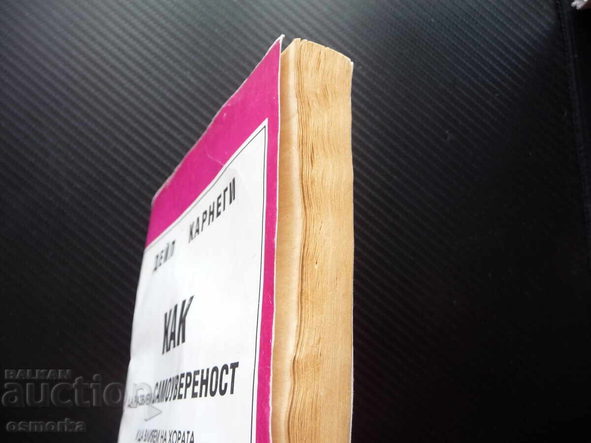 How to Develop Self-Confidence and Influence People in Public with price 5.00 BGN | € 2.56 How to Develop Self-Confidence and Influence People in Public with price 5.00 BGN | € 2.56