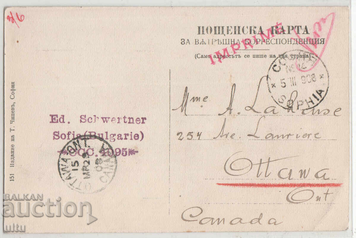 Bulgaria, Cherepish Monastery, traveled to Canada with price 59.90 BGN | € 30.63 Bulgaria, Cherepish Monastery, traveled to Canada with price 59.90 BGN | € 30.63