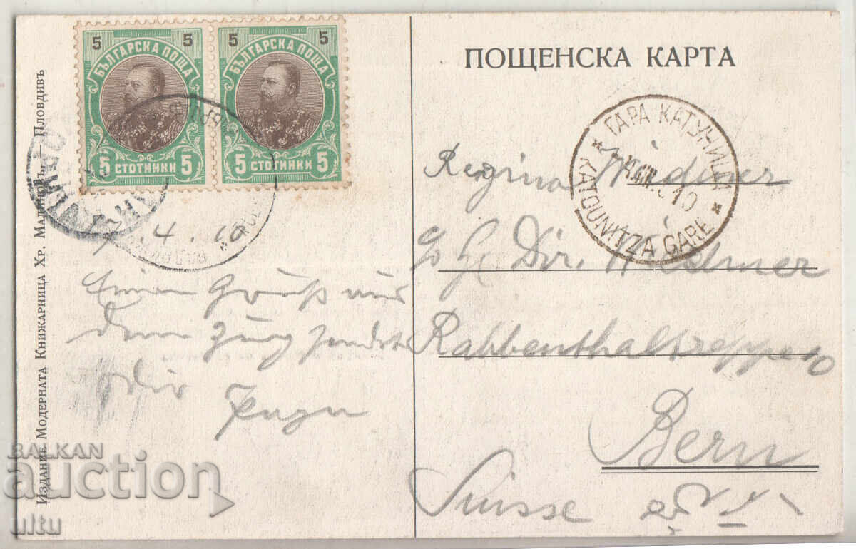 Bulgaria, Plovdiv, Marashli St., The Station, The Bridge, Traveled with price 59.90 BGN | € 30.63 Bulgaria, Plovdiv, Marashli St., The Station, The Bridge, Traveled with price 59.90 BGN | € 30.63