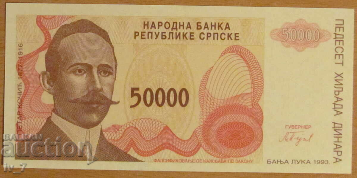 50.000 δηνάρια 1993 ΔΗΜΟΚΡΑΤΙΑ ΤΗΣ ΣΕΡΒΙΑΣ - UNC