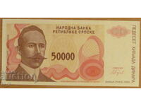 50.000 δηνάρια 1993 ΔΗΜΟΚΡΑΤΙΑ ΤΗΣ ΣΕΡΒΙΑΣ - UNC