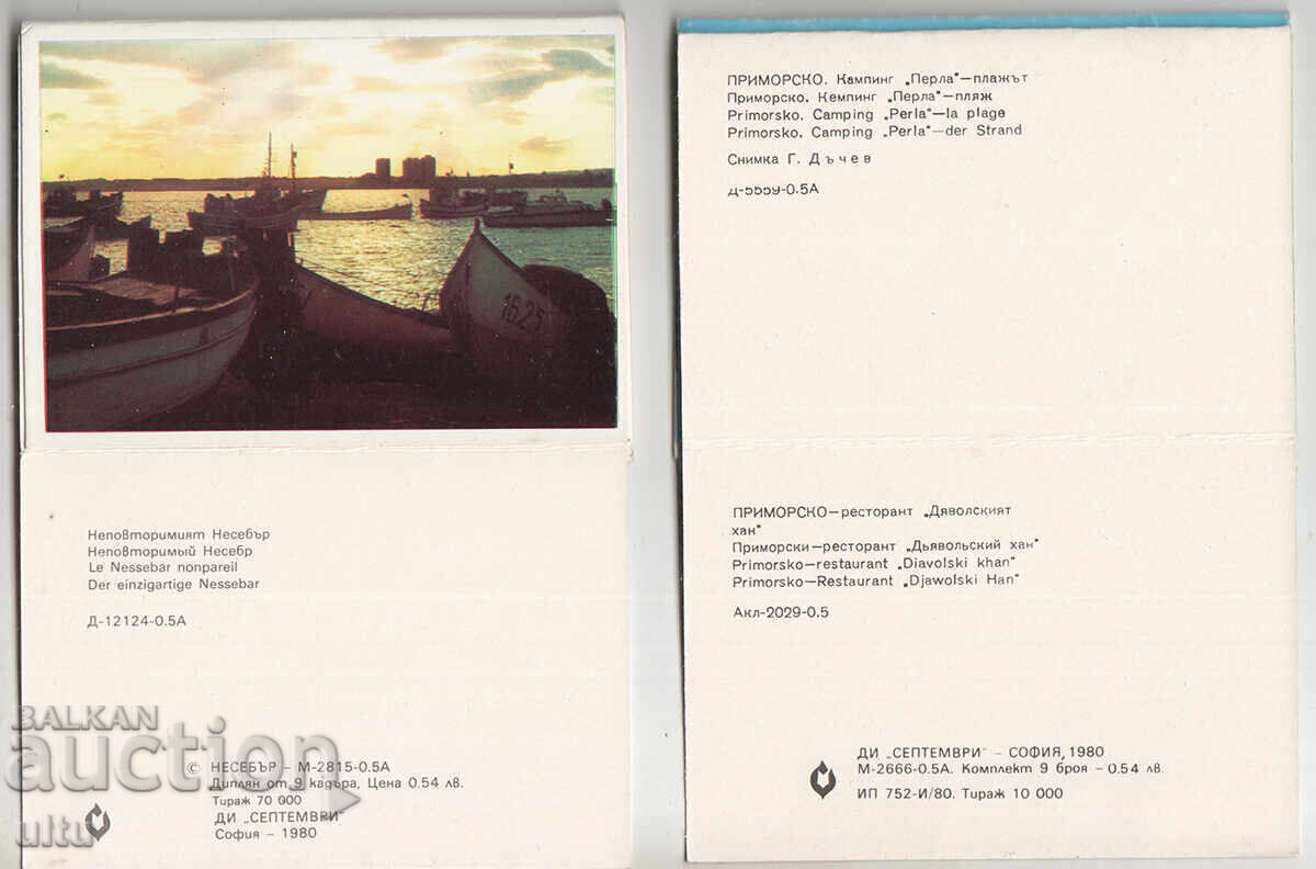 Auction Bulgaria, Lot Nessebar, Primorsko, Michurin (Tsarevo) from the 80s Auction Bulgaria, Lot Nessebar, Primorsko, Michurin (Tsarevo) from the 80s