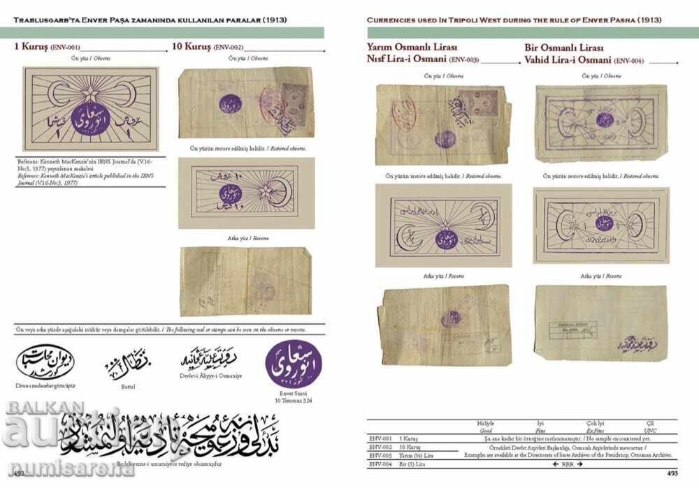 Доставка на ТУРЦИЯ КАТАЛОГ ЗА МОНЕТИ И БАНКНОТИ НА РЕПУБЛИКА ТУРЦИЯ И ОС Доставка на ТУРЦИЯ КАТАЛОГ ЗА МОНЕТИ И БАНКНОТИ НА РЕПУБЛИКА ТУРЦИЯ И ОС
