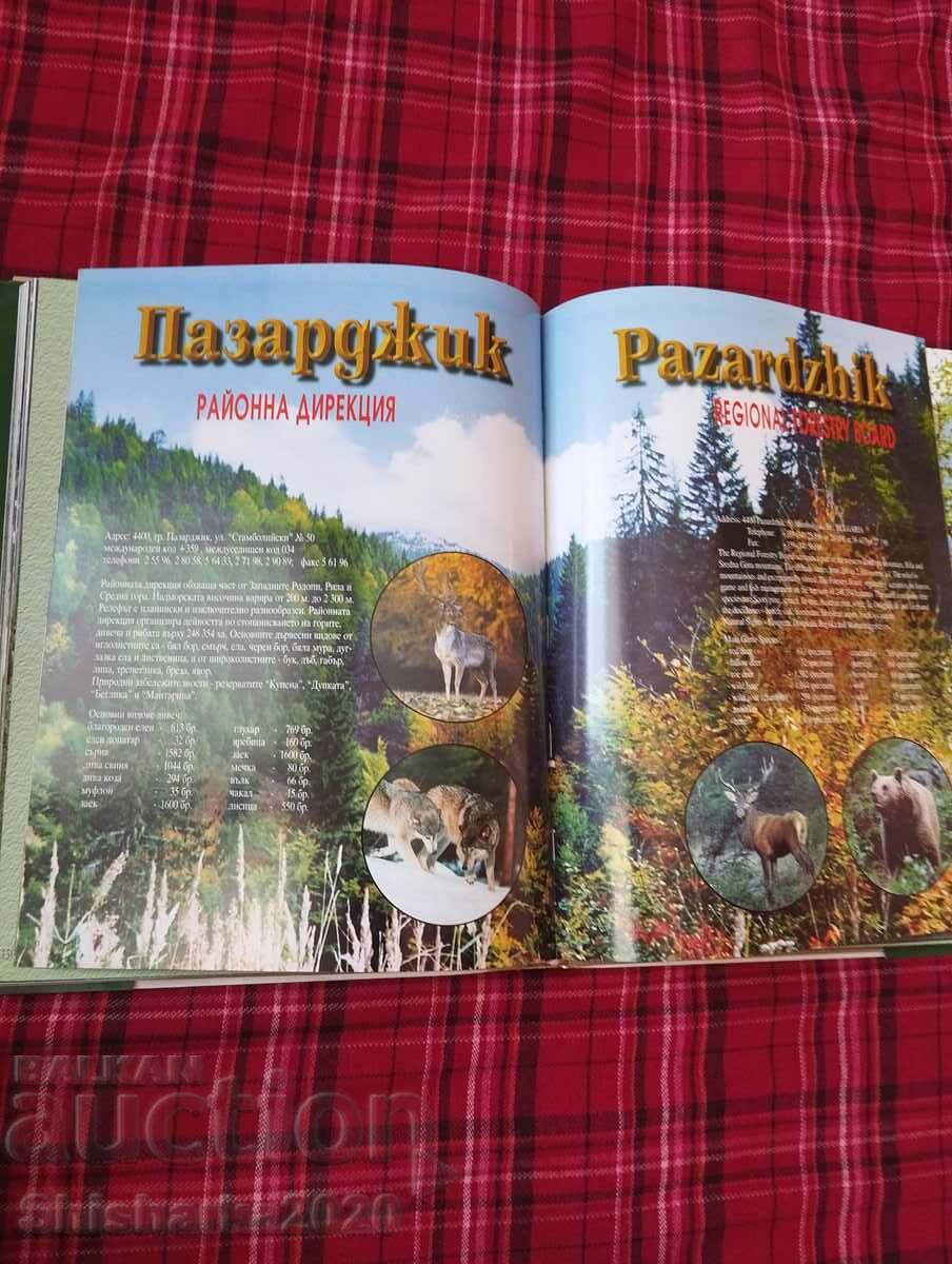 Κυνήγι στην Βουλγαρία - δίγλωσσο - 5