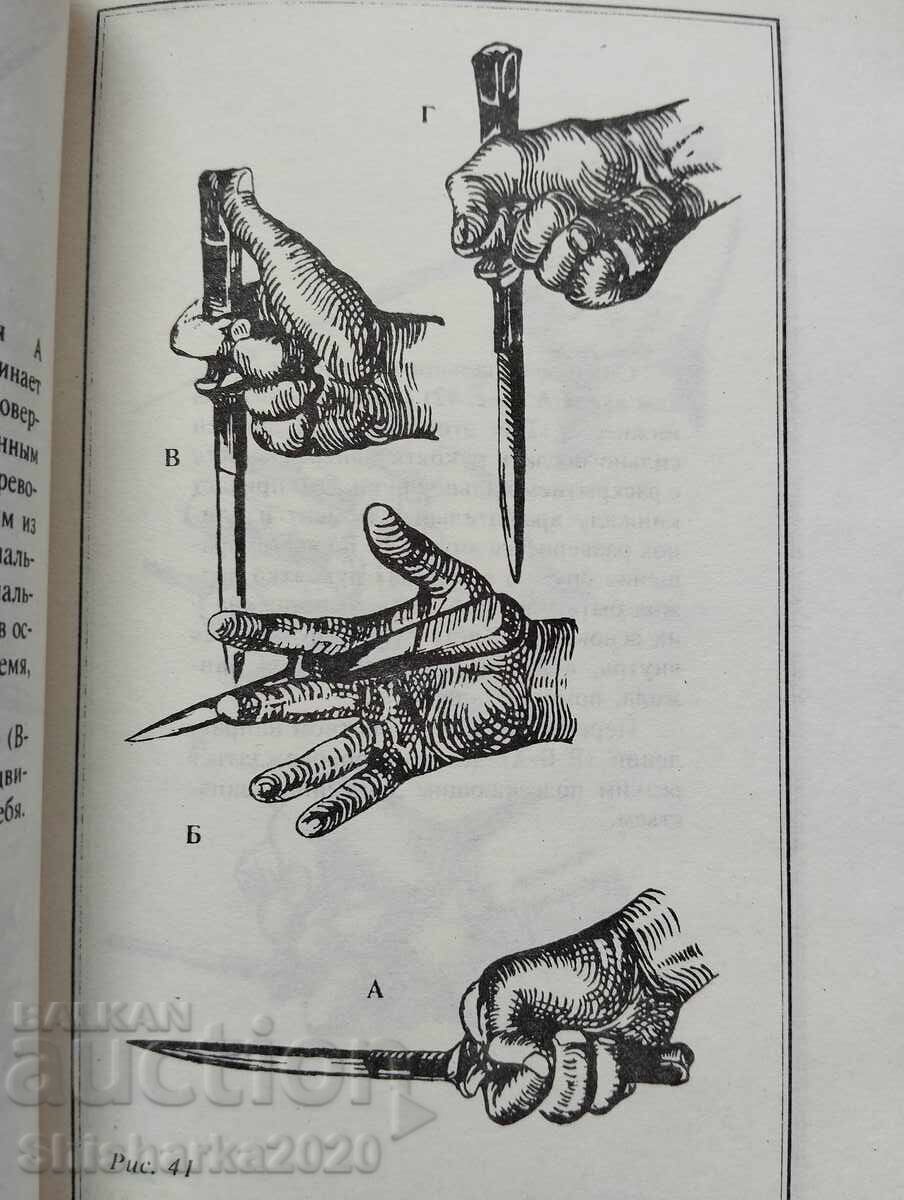 Daggers. Fencing systems of the East. Puchkov S.G. St. Petersburg with price 19.00 BGN | € 9.71