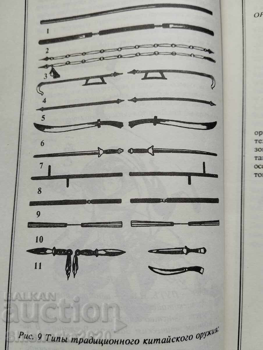 Delivery of Daggers. Fencing systems of the East. Puchkov S.G. St. Petersburg