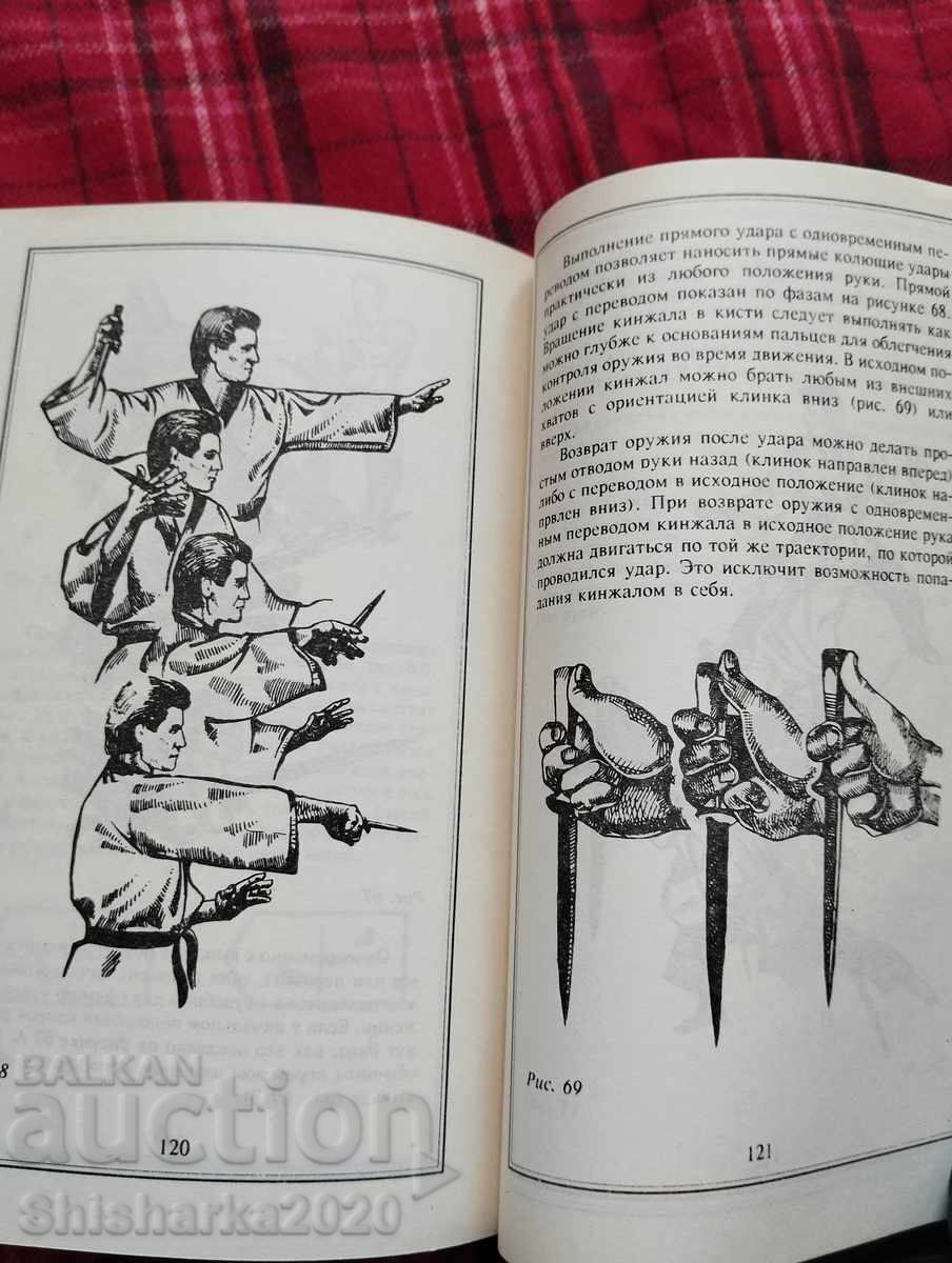 Daggers. Fencing systems of the East. Puchkov S.G. St. Petersburg - 6