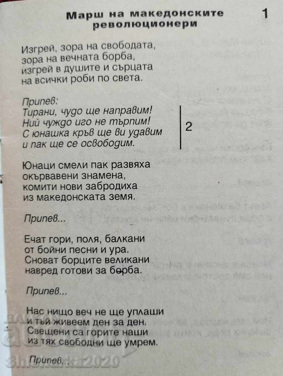 Δημοπρασία Τραγούδια από τη Μακεδονία