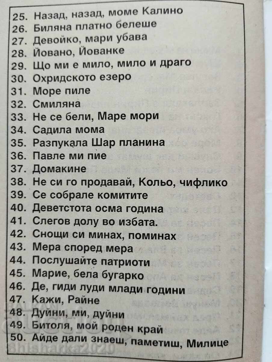 Τραγούδια από τη Μακεδονία - 5
